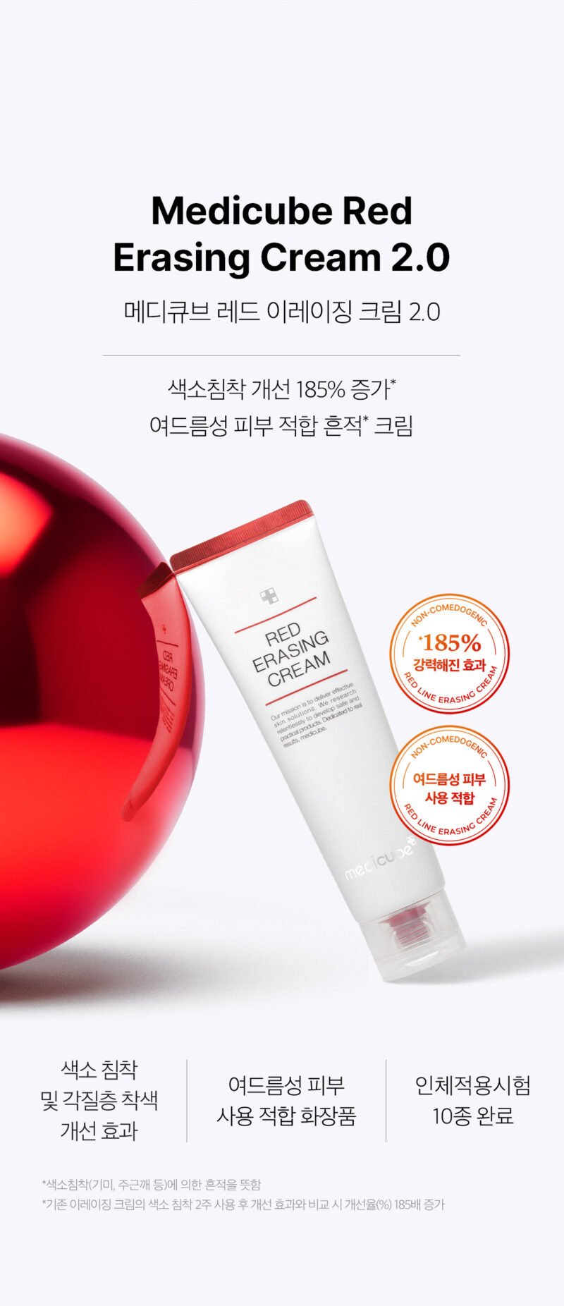 [MEDICUBE] RED ERASING CREAM 2.0 100ML